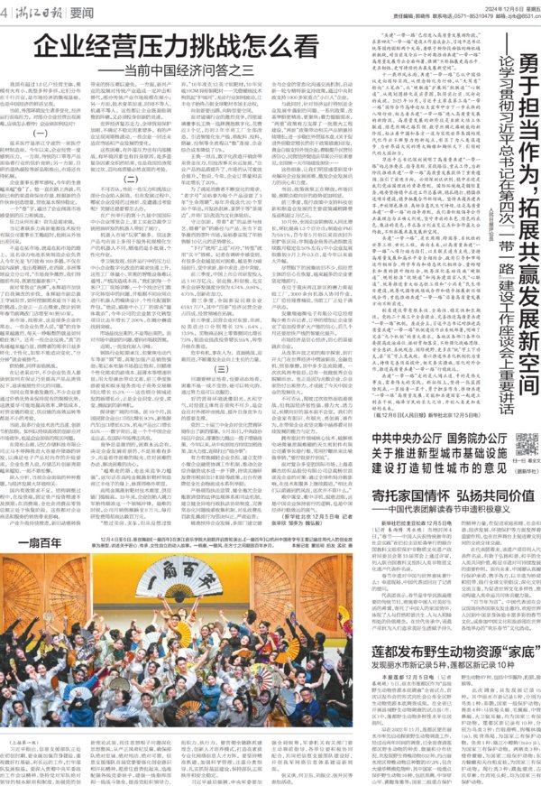 一扇百年