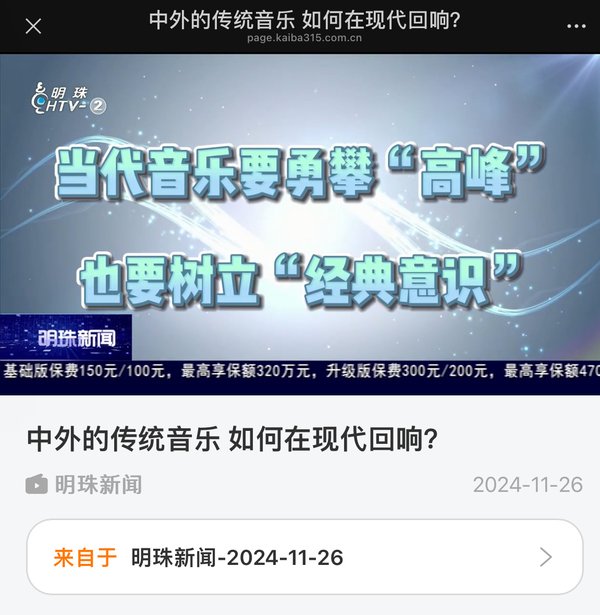 中外的传统音乐 如何在现代回响