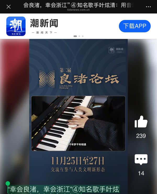 用音乐点亮良渚文化 对照阅读