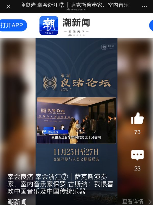 室内音乐家保罗·古斯纳
