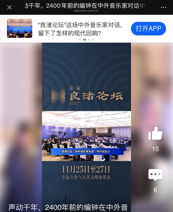 2400年前的编钟在中外音乐家对话中