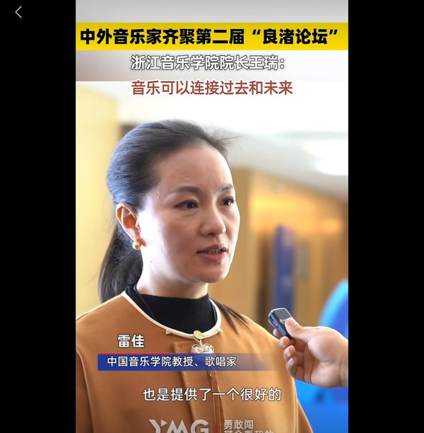 在第二届“良渚论坛”中外音乐家对话平