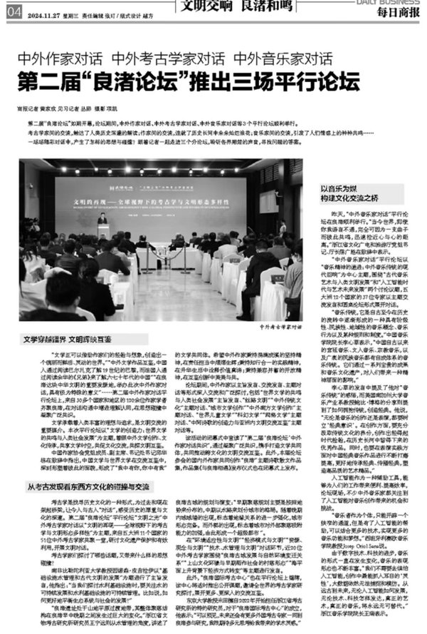 中外作家对话 中外考古学家对话 中外