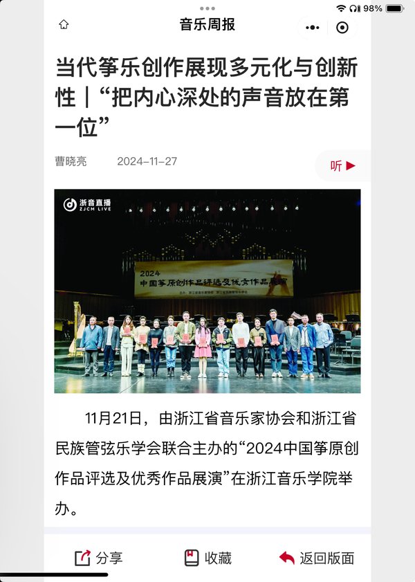 当代筝乐创作展现多元化与创新性｜“把