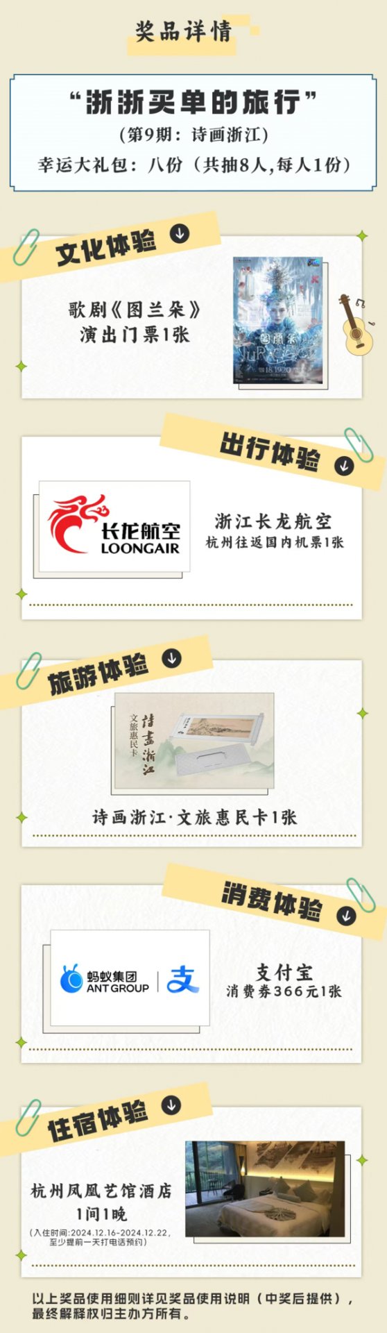 畅游诗画浙江