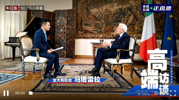 意大利总统马塔雷拉在北京接受总台《高
