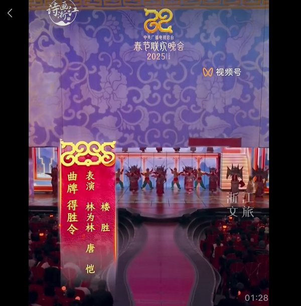 #2025年春节联欢晚会 #热刺携手