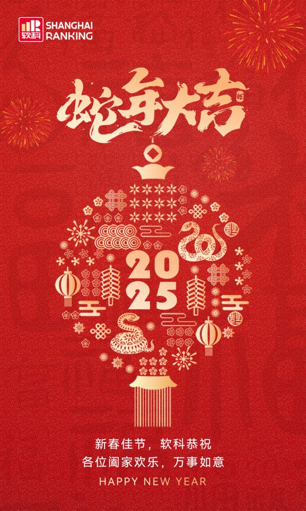 中央广播电视总台《2025年春节联欢
