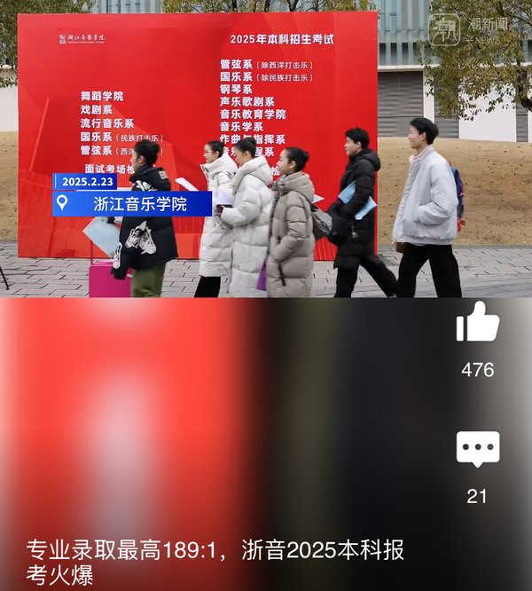 浙音2025本科报考火爆 对照阅读