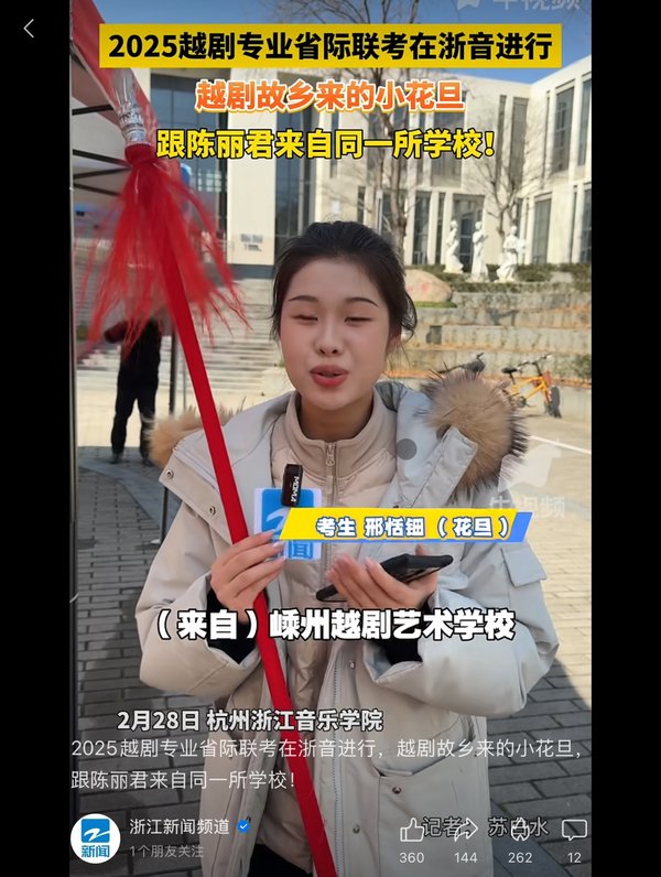 2025越剧专业省际联考在浙音进行