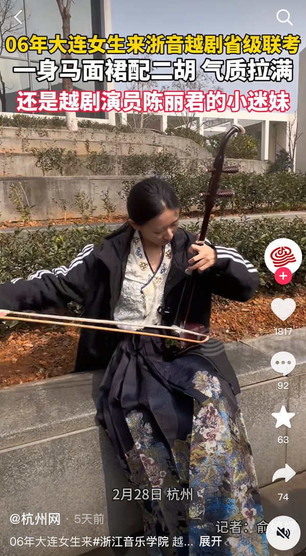 一身马面裙配二胡