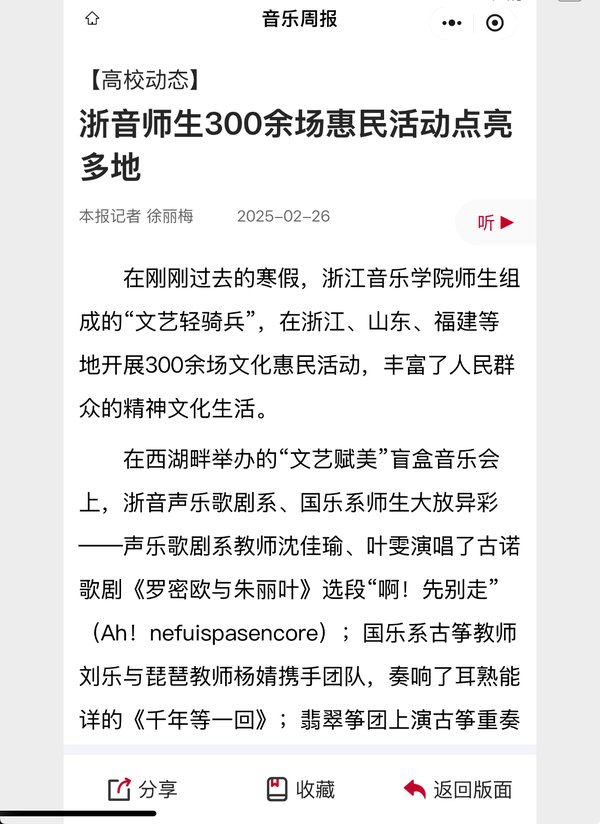 浙音师生300余场惠民活动点亮多地