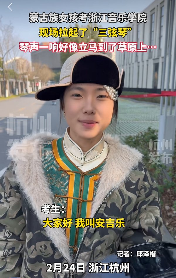 #女孩考浙音现场拉起三弦琴蒙古味十足
