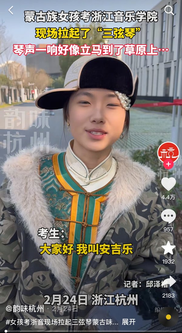 女孩考浙音现场拉起三弦琴蒙古味十足