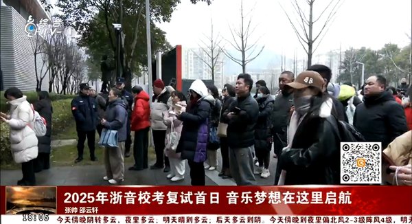 2025年浙音校考复试首日 音乐梦想