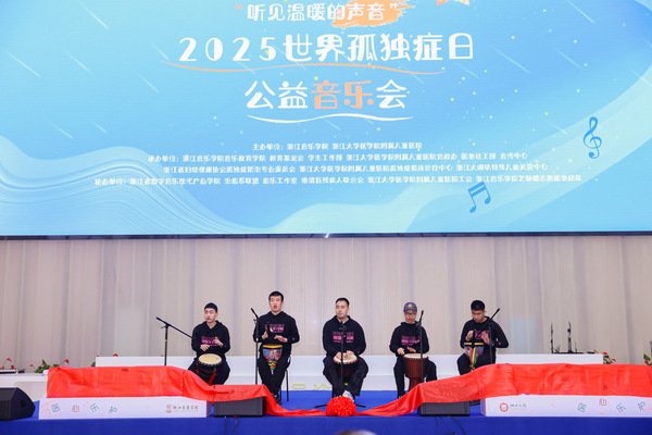 这场音乐会专为孤独症儿童演奏 对照阅