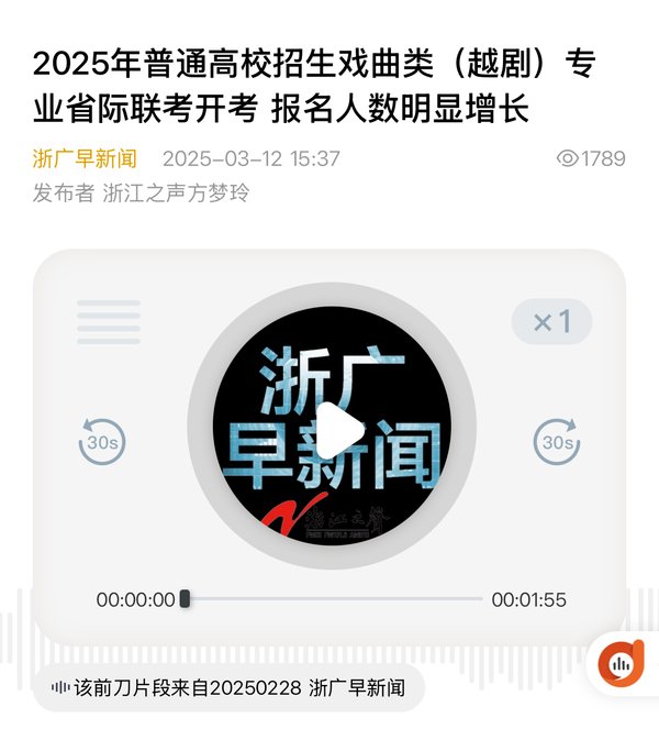 2025年普通高校招生戏曲类(越剧)