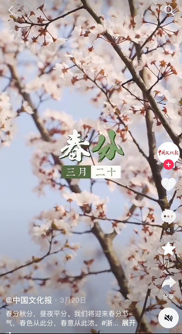 春分秋分