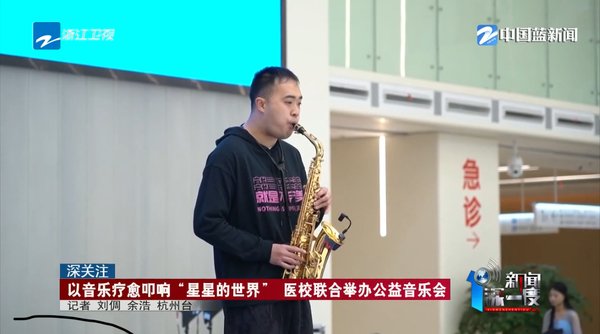 深关注 以音乐疗愈叩响“星星的世界”