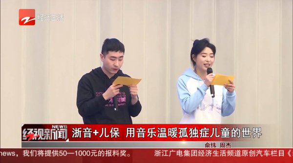 浙音+儿保 用音乐温暖孤独症儿童的世