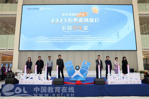 以音乐疗愈叩响“星星的世界” 浙音与