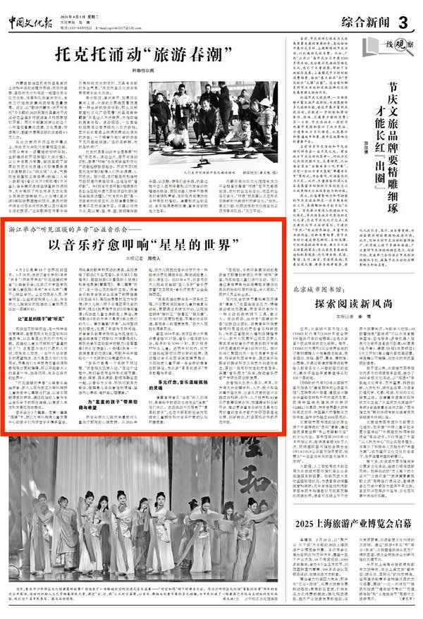 浙江举办“听见温暖的声音”公益音乐会