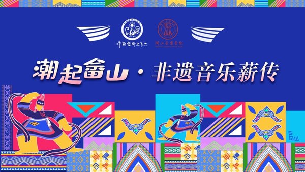 中国畲乡三月三