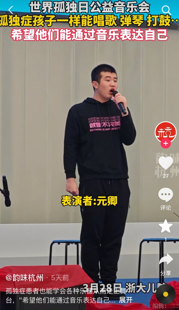 孤独症患者也能学会各种乐器从而走上舞