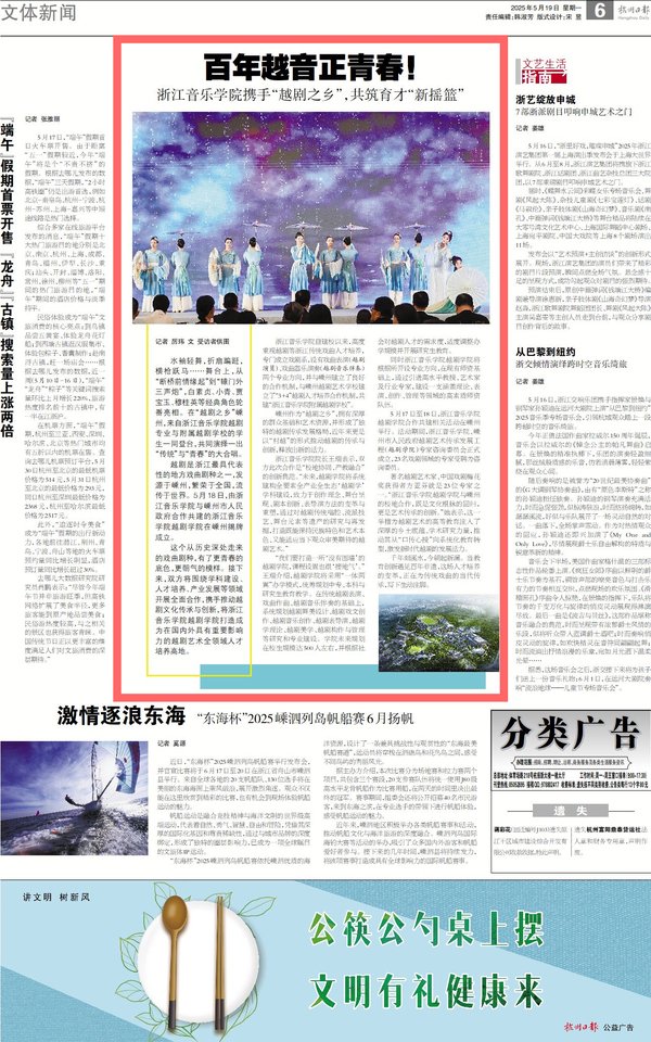 百年越音正青春