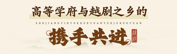 打造越剧大赢家app官方网站全领域人
