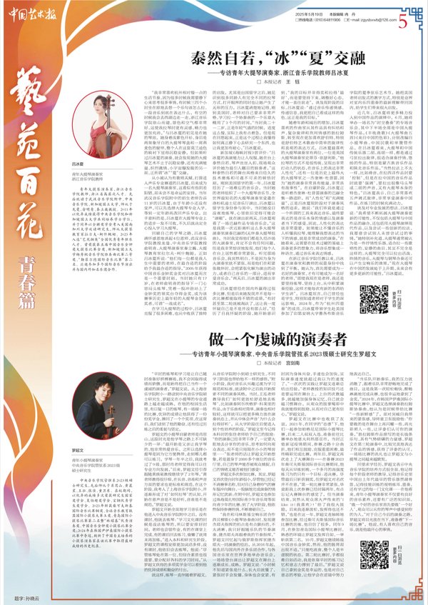 艺苑百花青春篇｜吕冰夏