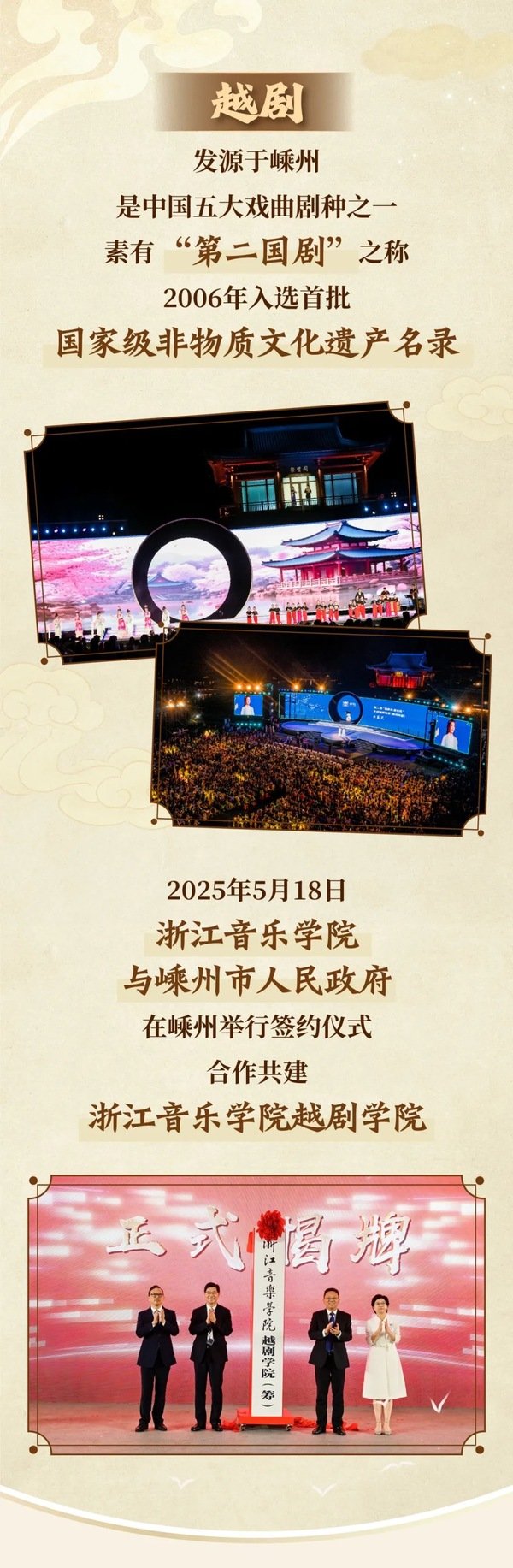 大赢家app官方网站牵手“越剧之乡”