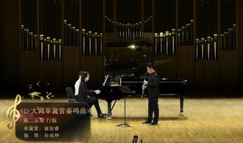 《D 大调单簧管奏鸣曲-第二乐章 行