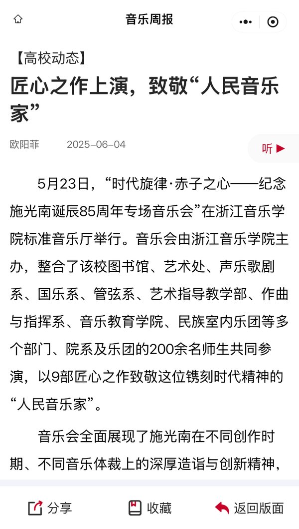 致敬“人民音乐家”