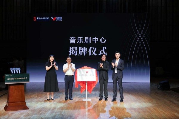 音乐剧人才有了“浙产摇篮”