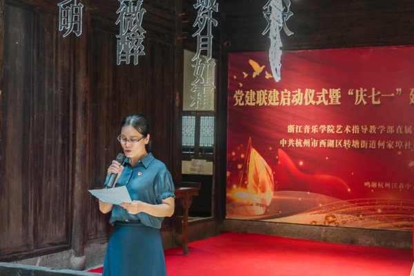 浙音与何家埠社区联建开启文艺惠民新旅