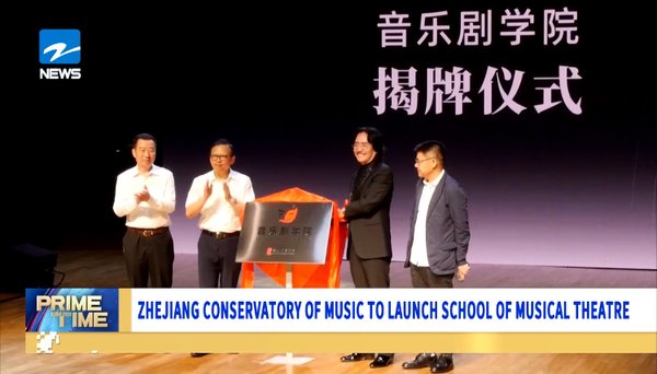 Zhejiang Conservat
