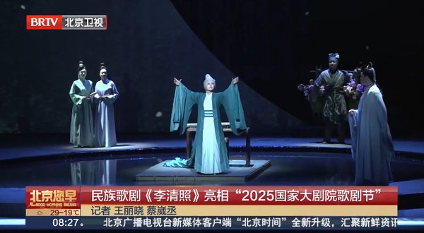 民族歌剧《李清照》亮相“2025大赢