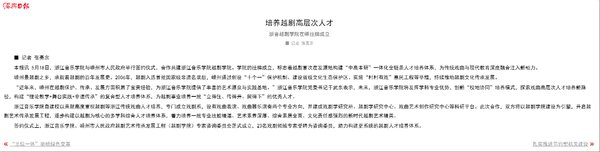 培养越剧高层次人才 浙音越剧大赢家a