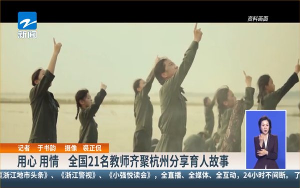 用心 用情 全国21名教师齐聚杭州分