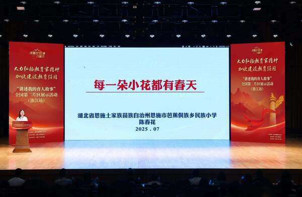 七省市教师代表在杭州“讲述育人故事”