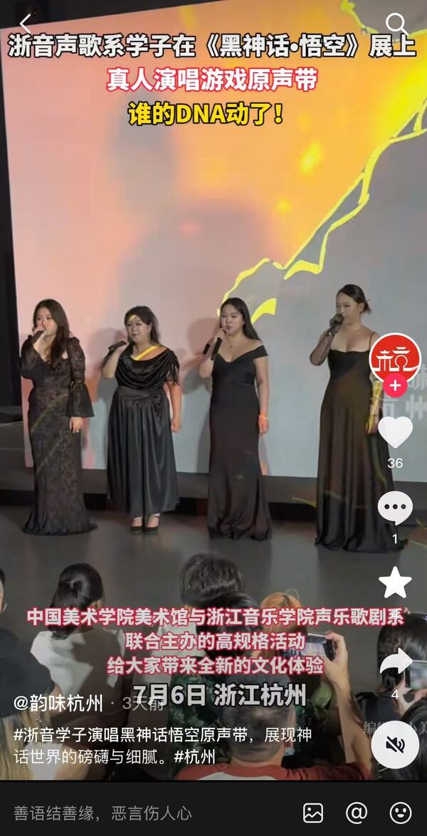 浙音学子演唱黑神话悟空原声带