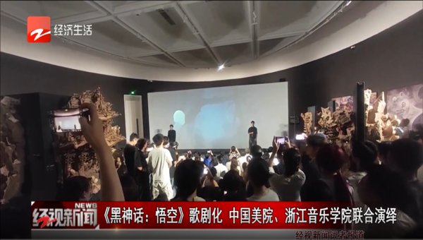 《黑神话