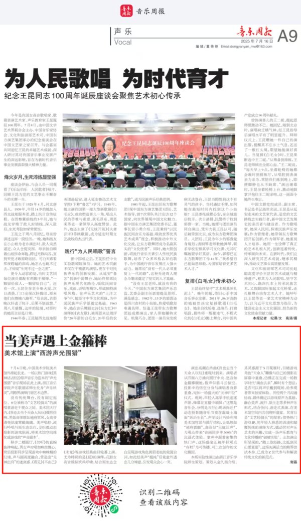 当美声遇上金箍棒