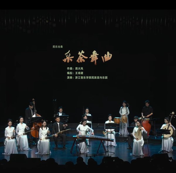 #浙江师生音乐风采展播 ①金秋九月