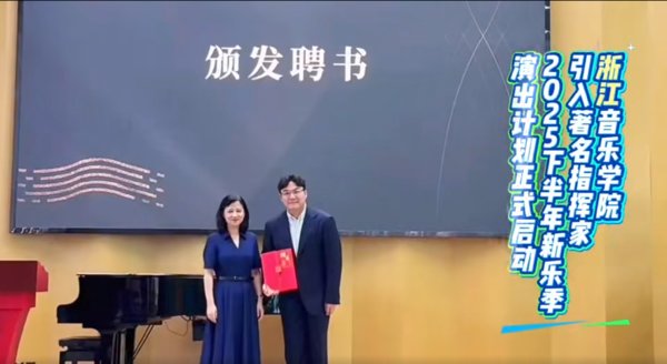 *90后*指挥家钱骏平正式担纲大赢家