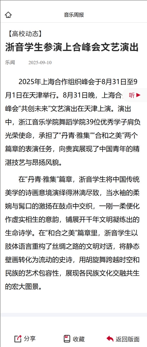 浙音大赢家app新手怎么玩参演上合峰