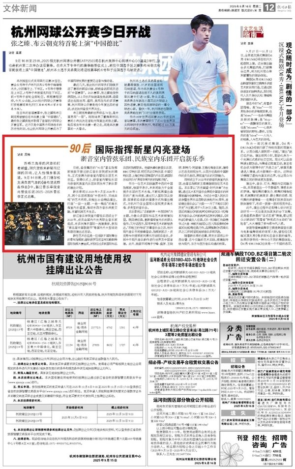 90后国际指挥新星闪亮登场 浙音室内