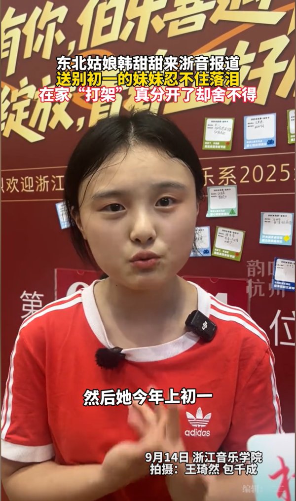 韩甜甜 #韩甜甜来浙音报到了 与妹妹