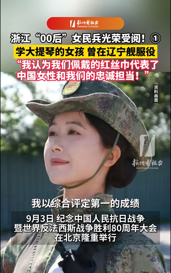 浙江“#00后 ”#女民兵 光荣受阅